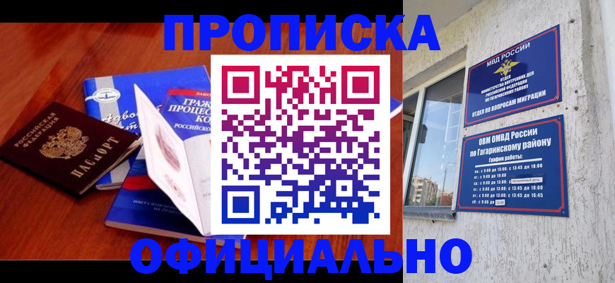 временная регистрация в Краснокаменске