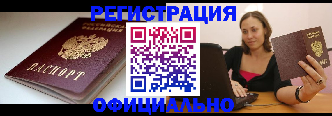 временная регистрация адрес в Краснокаменске