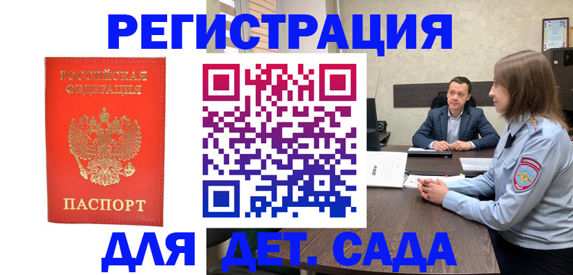 временная регистрация законно в Краснокаменске