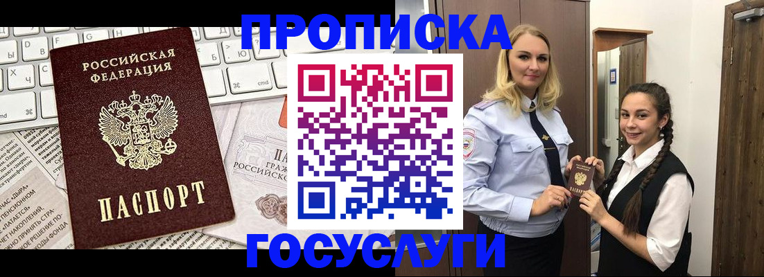 временная регистрация для школы в Краснокаменске