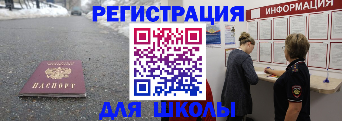 прописка паспорт в Краснокаменске